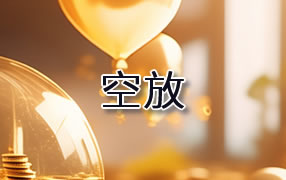成都贷款空放